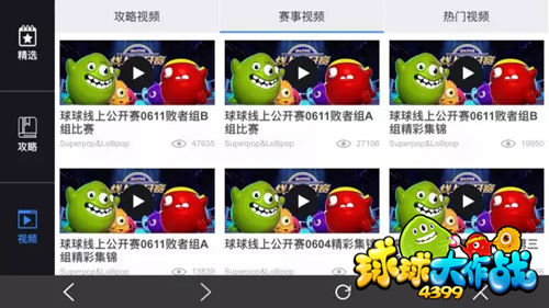 球球大作战