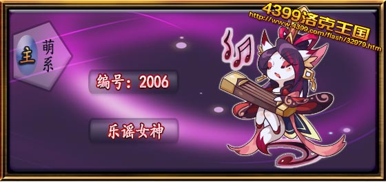 洛克王国乐谣女神