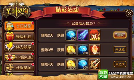 圣剑契约ios