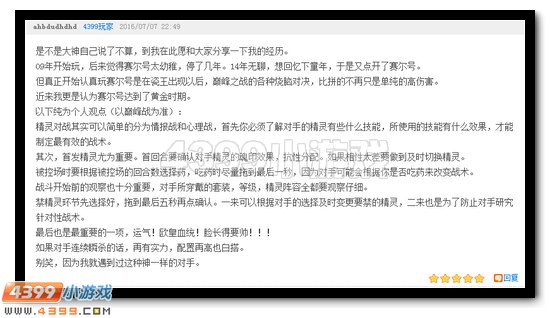 赛尔号话题讨论第19期发奖公告