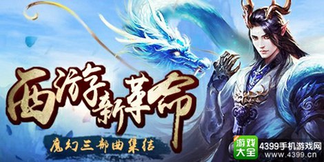 通天西游
