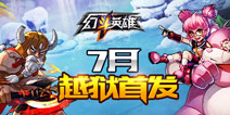 高颜值格斗卡牌 《幻斗英雄》7月iOS首发