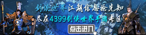 剑侠世界手游