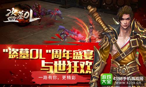 盗墓OL