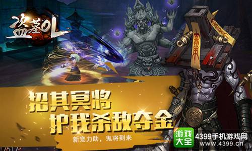 盗墓OL下载