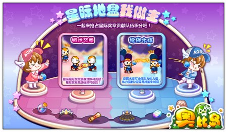 奥比岛星际地盘我做主
