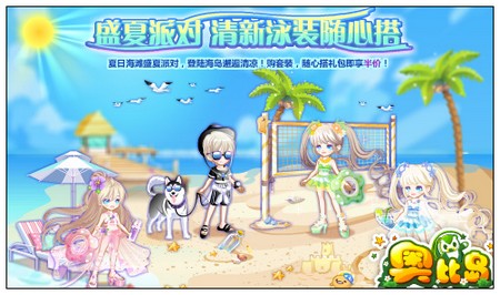 奥比岛暑期限时 童话礼包首充送