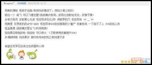 生死狙击精彩评论3