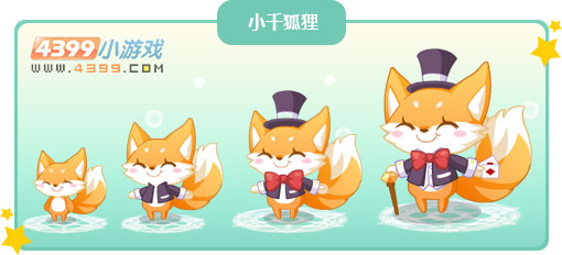 奥比岛小千狐狸