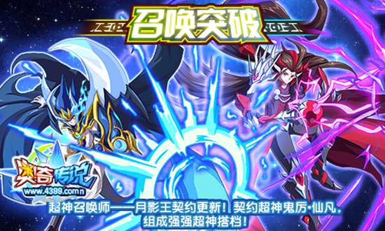 奥奇传说7月15日预告 极夜影王和影灭千鸟登场