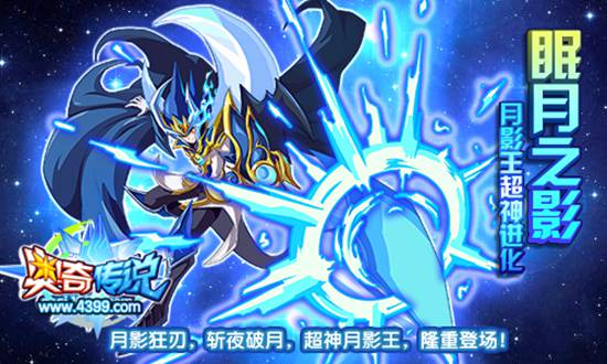 奥奇传说7月15日预告 极夜影王和影灭千鸟登场