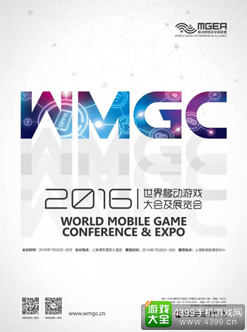 世界移动游戏大会及展览会