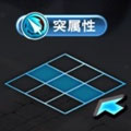 苍之骑士团突属性