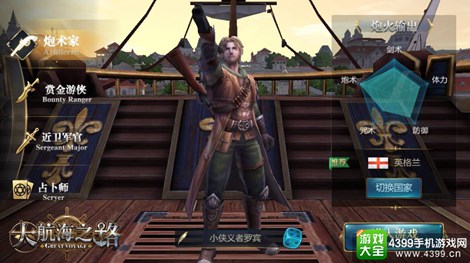 大航海之路