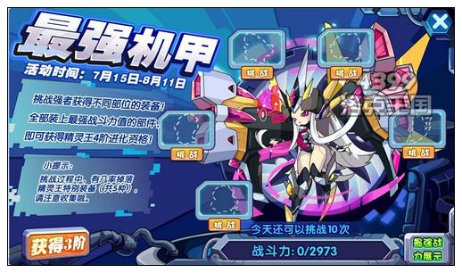 放出机械精灵王4阶