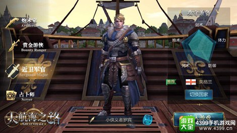 大航海之路