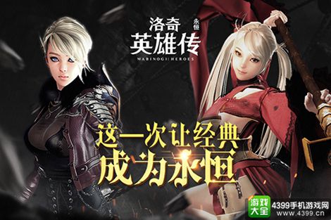 洛奇英雄传：永恒