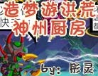 造梦西游4