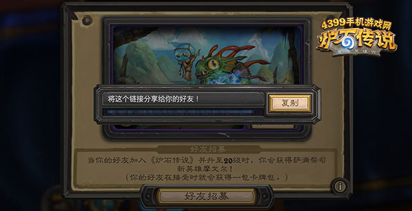 炉石传说好友招募流程
