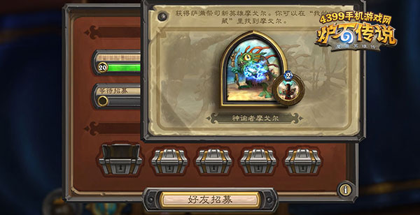 炉石传说好友招募流程