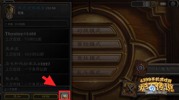 炉石传说好友招募流程
