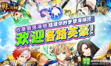 战之海贼