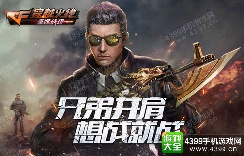 穿越火线重返战场攻略