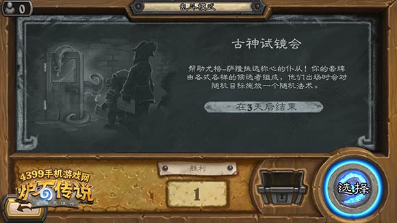 炉石传说古神试镜会