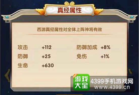 少年西游记真经玩法
