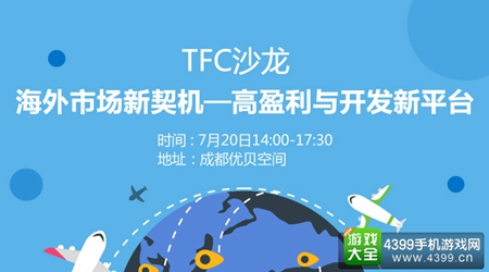 IBM沙龙——开拓中国海外新思维全球战略
