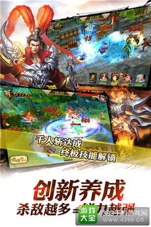 《全民斗武神》iOS今日正式上线