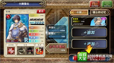 苍之骑士团卡牌强化