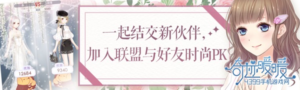 奇迹暖暖