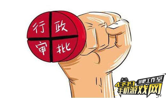 广电审批