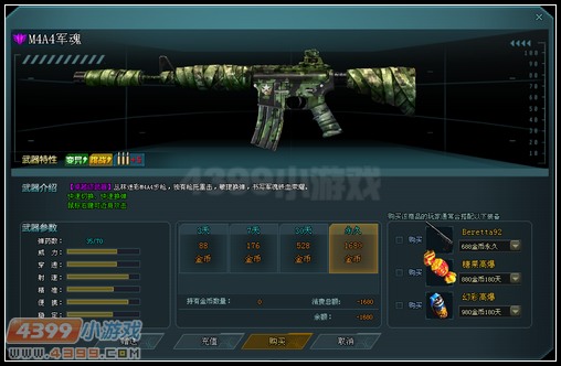 生死狙击M4A4军魂商场购买图