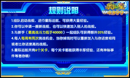 奥拉星星际boss悬赏令