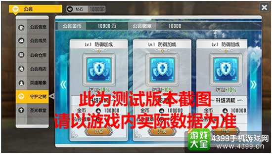 守护之树