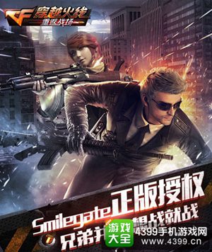 穿越火线：重返战场