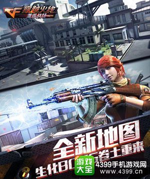 穿越火线：重返战场封测
