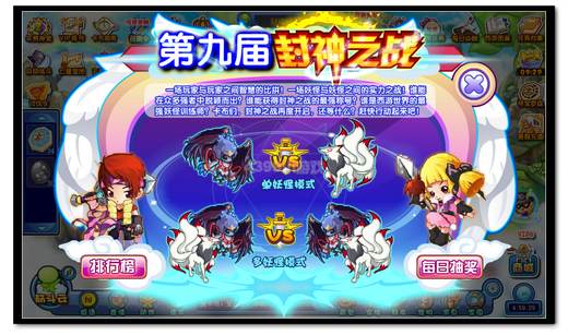 卡布西游第九届封神之战开启