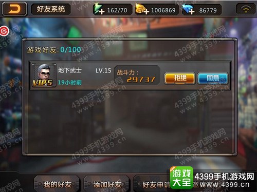 穿越火线重返战场好友系统