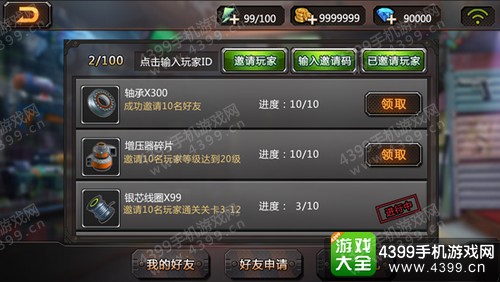 穿越火线重返战场好友系统