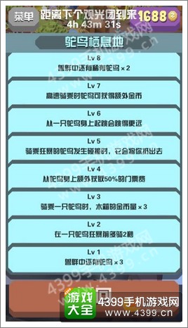 疯狂动物园栖息地技能详解