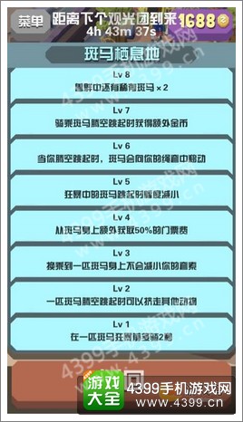 疯狂动物园栖息地技能详解