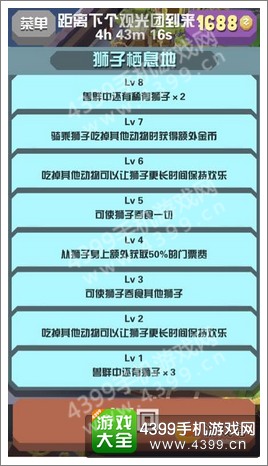 疯狂动物园栖息地技能详解