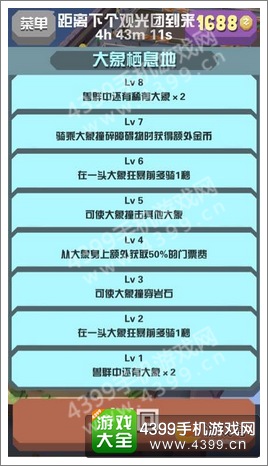 疯狂动物园栖息地技能详解