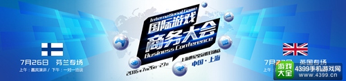 国际游戏商务大会芬兰专场