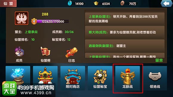 大话蜀山龙脉战