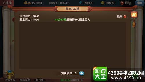 大话蜀山龙脉战