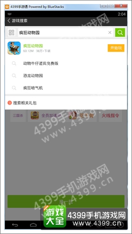 枪火战神电脑版下载
